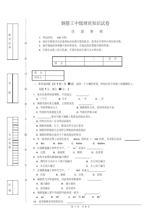 钢筋工试卷正文C