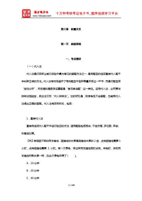 湖南省选调生考试《行政职业能力测验》考点精讲及典型题(含历年真题)详解(数量关系)