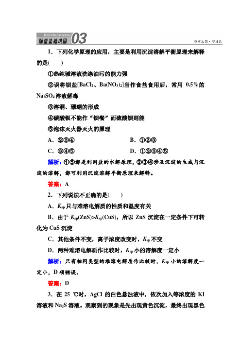 2017版《红对勾讲与练》人教版化学选修4课堂达标练：第三章 水溶液中的离子平衡3-4 Word版含解析