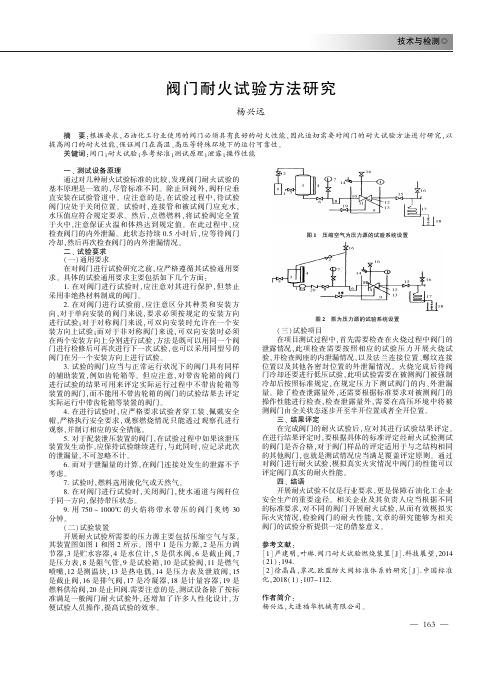 阀门耐火试验方法研究