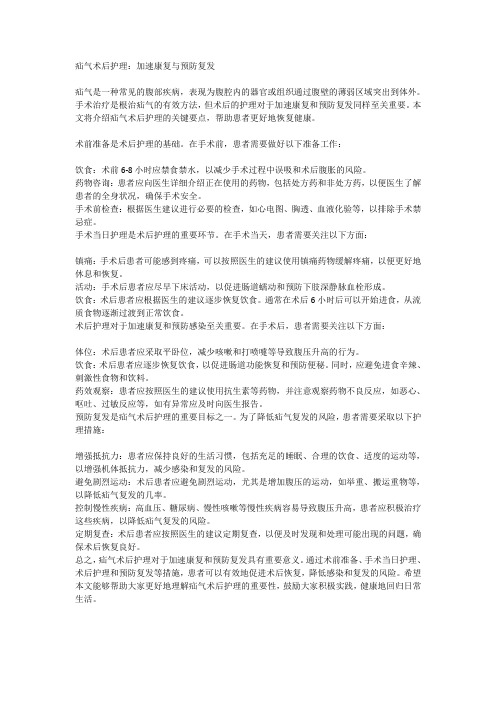 疝气术后护理：加速康复与预防复发