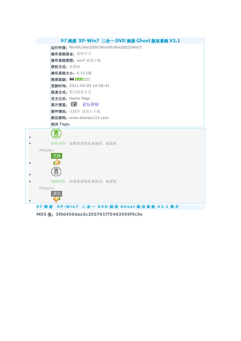 97深度 XP-Win7 二合一DVD刻录Ghost版双系统V2.1