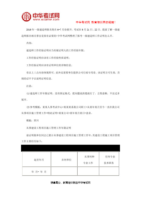 报考一级建造师工作证明怎么开