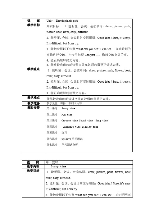 Unit 4 Drawing in the park 第一课时小学英语四年级下册 译林版(三起)