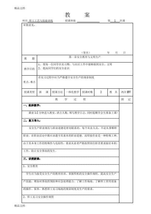 最新焊接教案