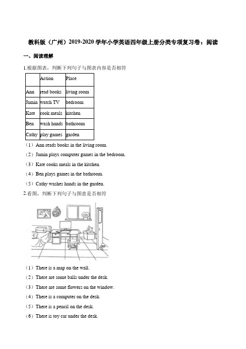 四年级上册英语试题-分类专项复习卷:阅读 教科版(含解析)