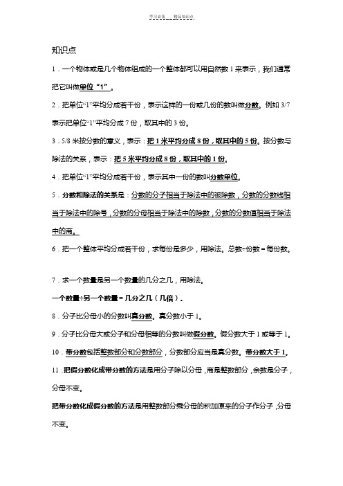 人教版五年级数学下册分数知识点以及配套练习题