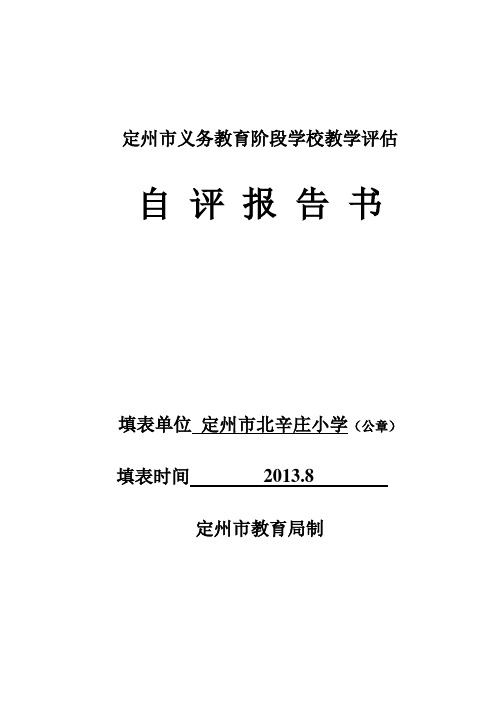 定州市义务教育阶段学校教学评估13