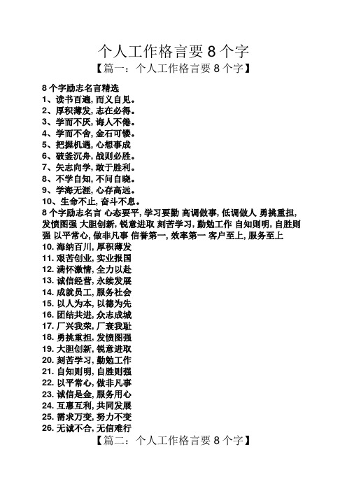 个人工作格言要8个字