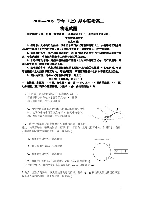 河南省信阳第一高级中学2018-2019学年高二上学期期中联考物理试卷