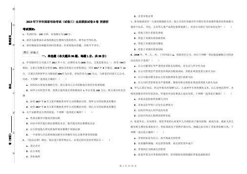 2019年下半年国家司法考试(试卷三)全真模拟试卷D卷 附解析