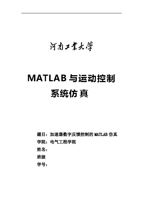 MATLAB与运动控制仿真