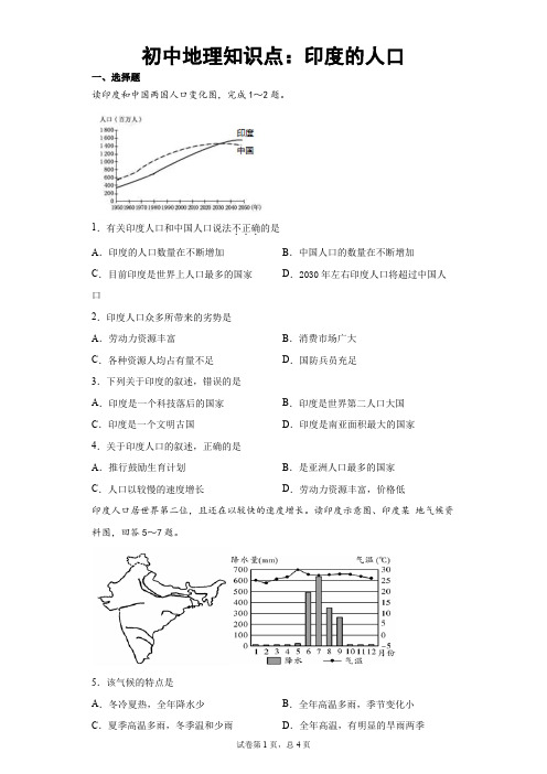 初中地理知识点：印度的人口