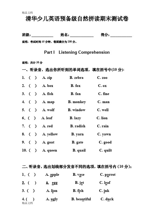 最新自然拼读期末试卷