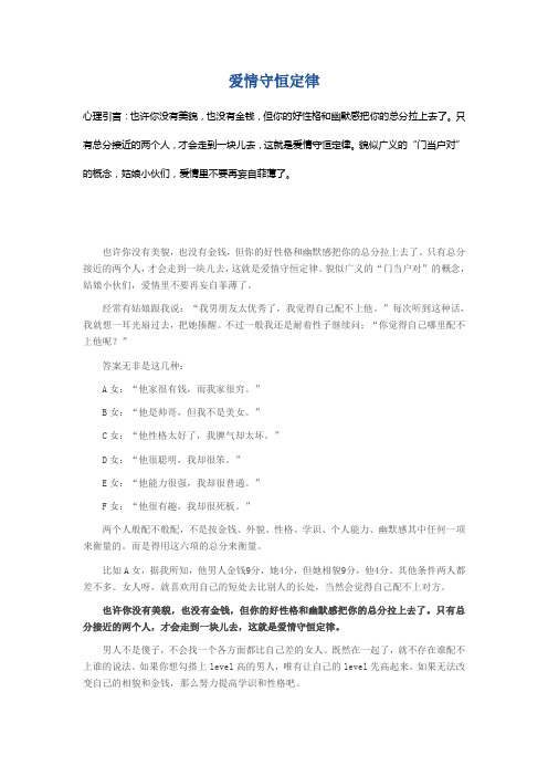 爱情守恒定律