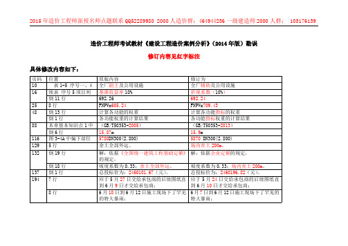 造价工程师考试教材《建设工程造价案例分析》勘误 (2)