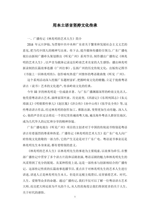 用本土语言坚持文化传承