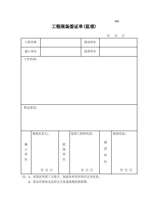 工程签证单表格范本完整版