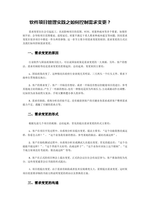 需求变更控制方案