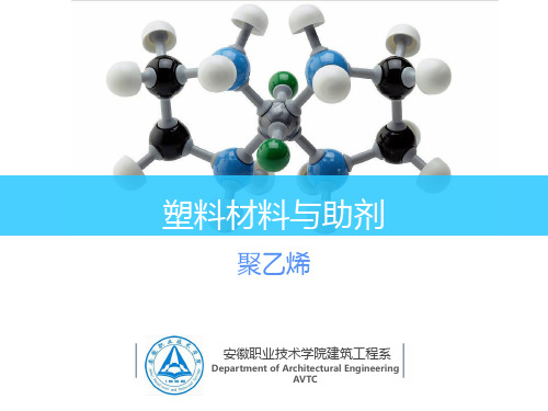 聚乙烯