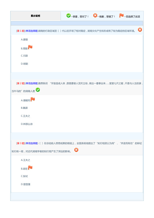 地域文化考试答案 