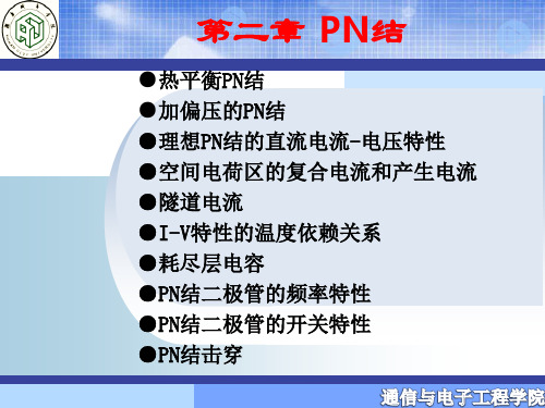 半导体器件物理课件-pn结2