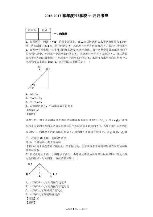 (完整版)平抛大量难题