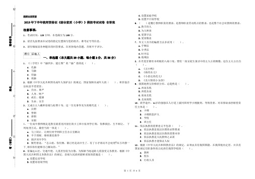 2019年下半年教师资格证《综合素质(小学)》模拟考试试卷 含答案