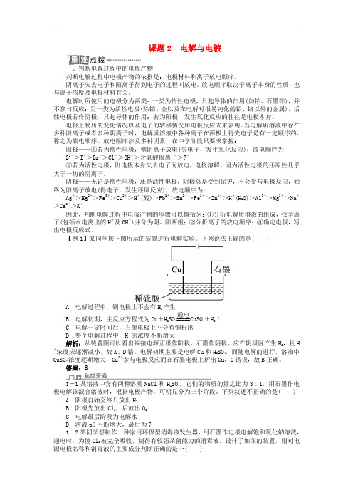 高中化学 专题五 电化学问题研究 课题2 电解与电镀学案 苏教版选修6