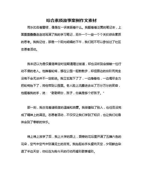 综合素质故事案例作文素材