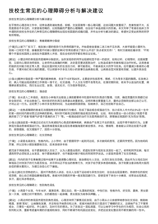 技校生常见的心理障碍分析与解决建议