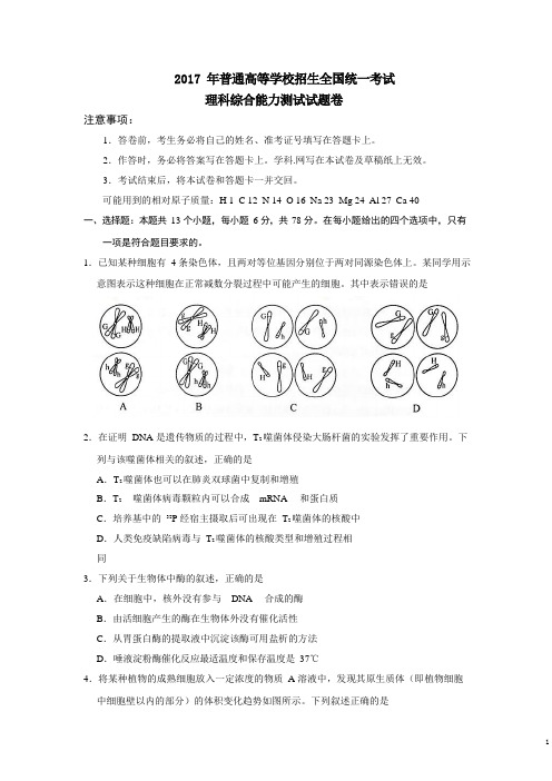 【帮帮群】2017年高考新课标2理科综合含答案