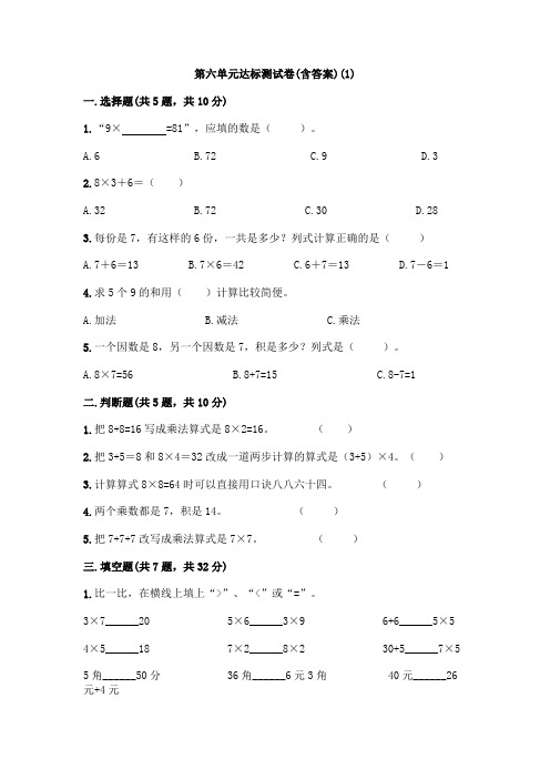 【三套试卷】【苏教版】小学二年级数学上册第六单元试题含答案