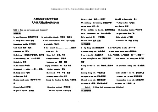 人教版版新目标初中英语九年级英语全册知识点归纳【期中期末复习资料】