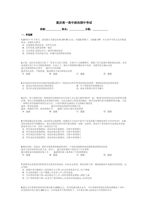 重庆高一高中政治期中考试带答案解析
