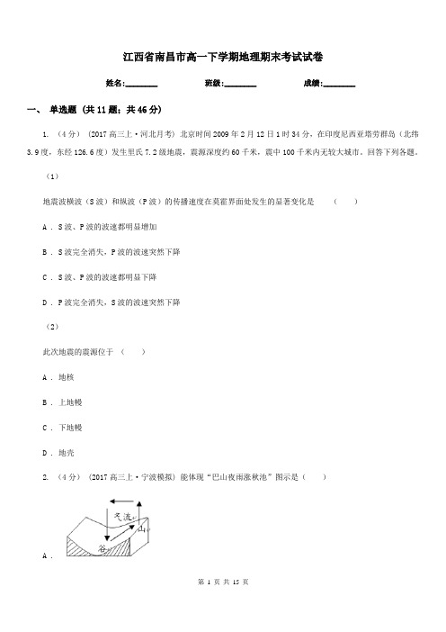 江西省南昌市高一下学期地理期末考试试卷