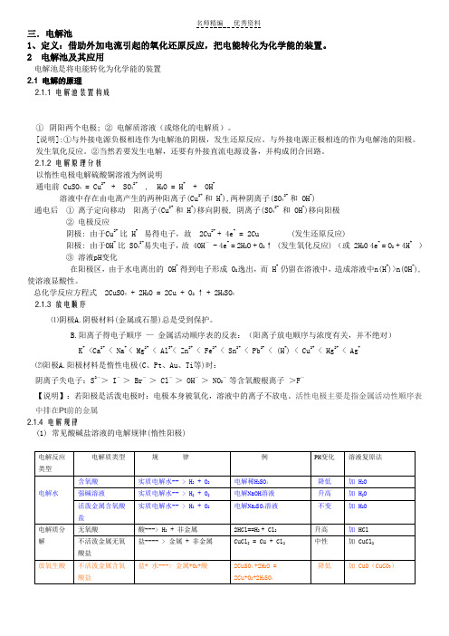 电解池知识点及习题答案详解整