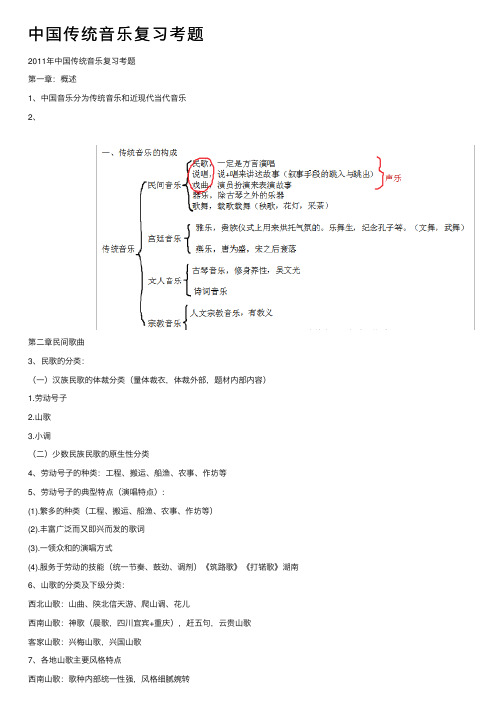 中国传统音乐复习考题