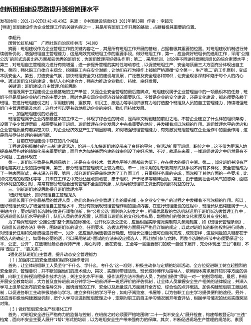 创新班组建设思路提升班组管理水平