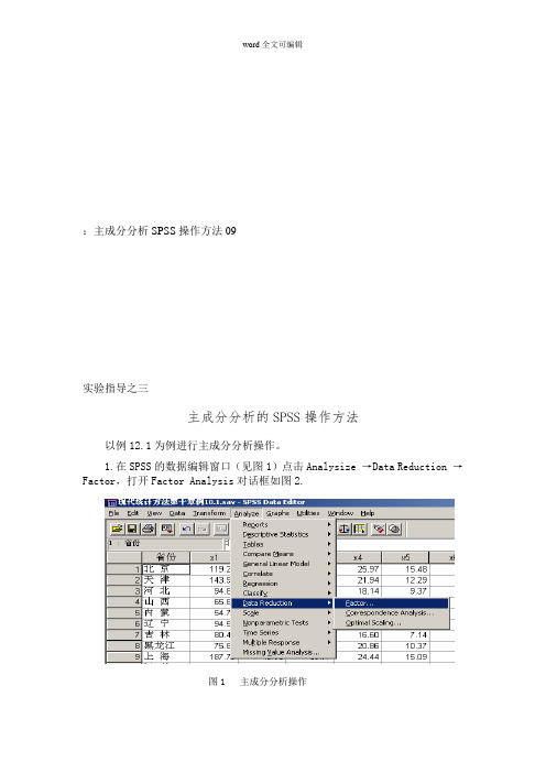 ：主成分分析SPSS操作方法09