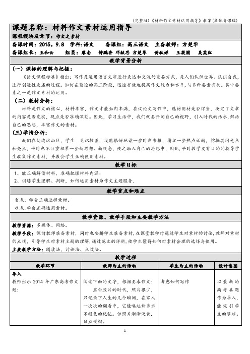 (完整版)《材料作文素材运用指导》教案(集体备课稿)