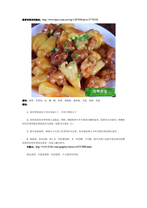 菠萝咕咾肉怎么做