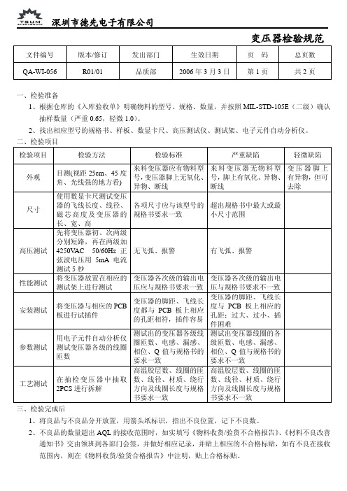 变压器检验规范