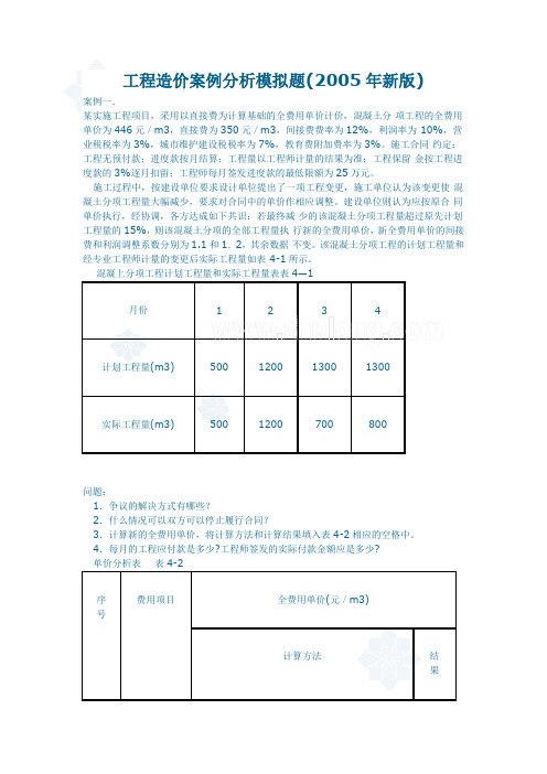 工程造价案例分析模拟题(2015年版)-secret