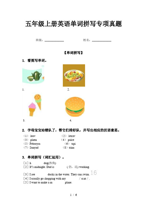 五年级上册英语单词拼写专项真题