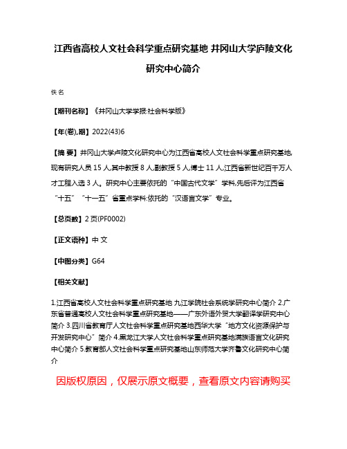 江西省高校人文社会科学重点研究基地 井冈山大学庐陵文化研究中心简介