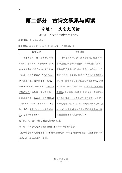 第6篇   《列子》一则(伯牙善鼓琴)原文呈现