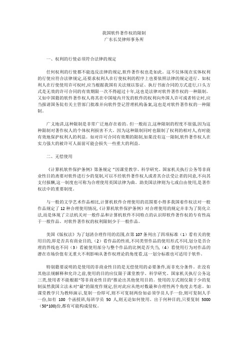 我国软件著作权的限制【侵犯著作权律师】