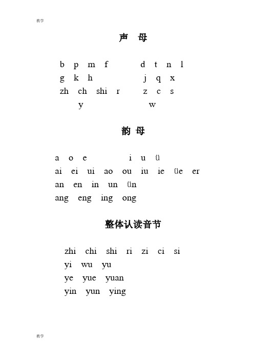 苏教版一年级上册语文生字表(拼音)