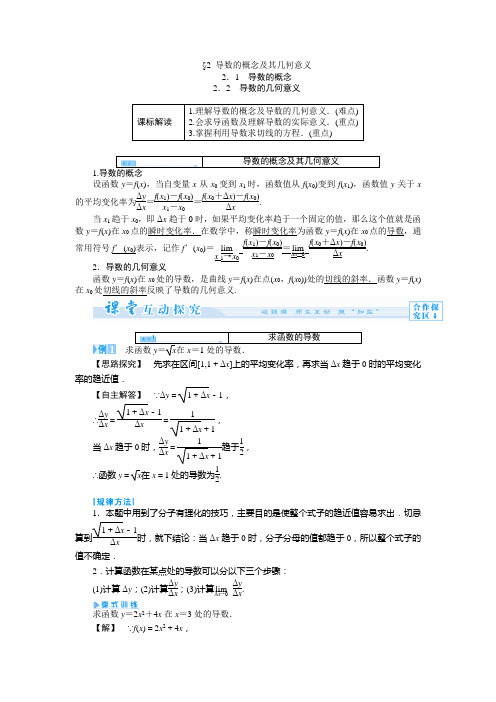 2.2导数的概念及其几何意义 学案(高中数学选修2-2 北师大版)